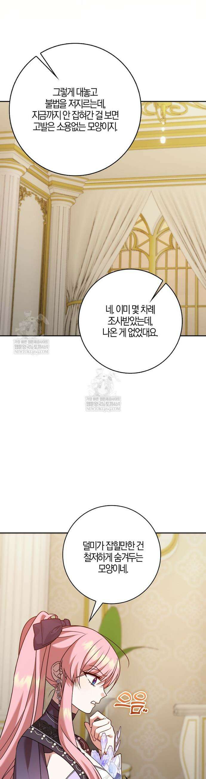 입조심하세요, 성녀님! 18화 4