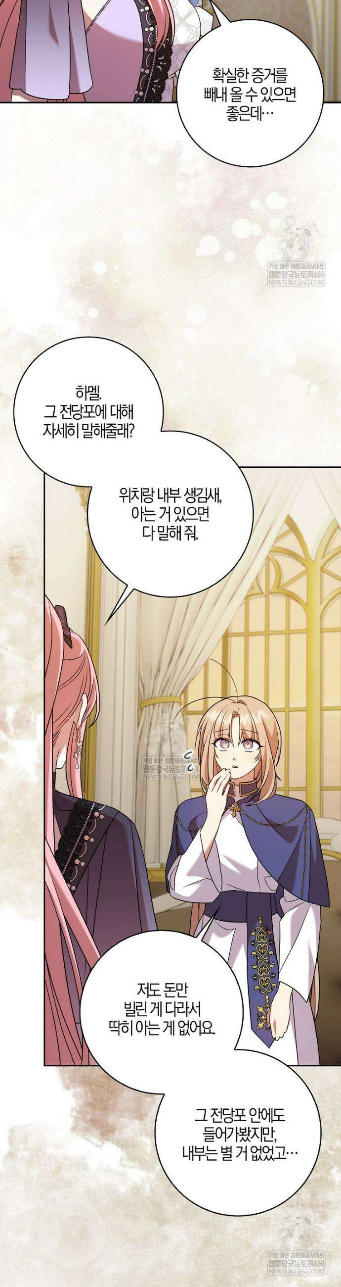 입조심하세요, 성녀님! 18화 5