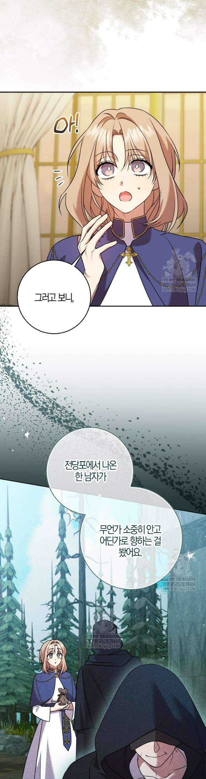 입조심하세요, 성녀님! 18화 6