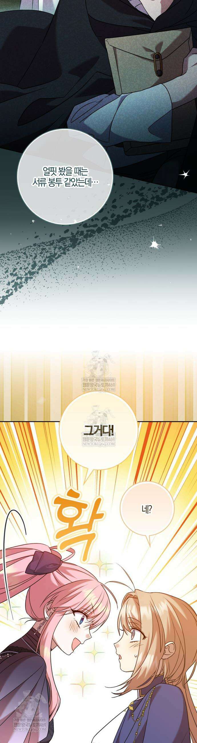 입조심하세요, 성녀님! 18화 7