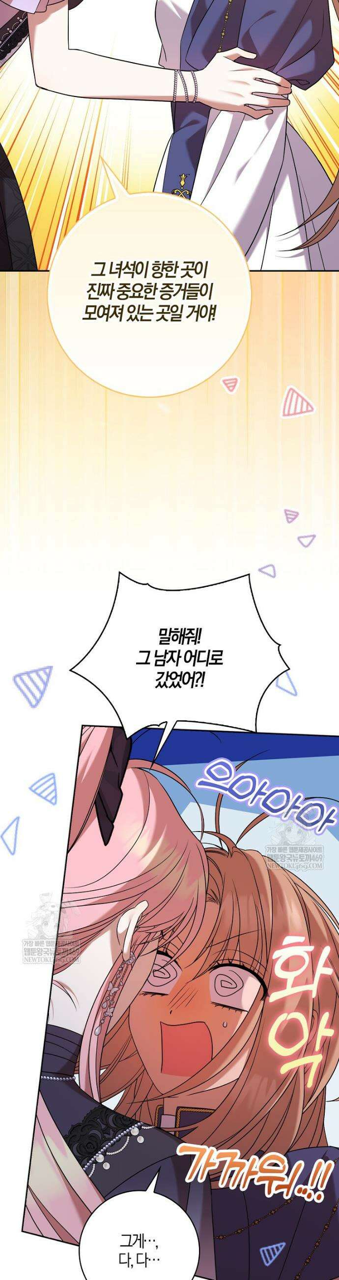 입조심하세요, 성녀님! 18화 8