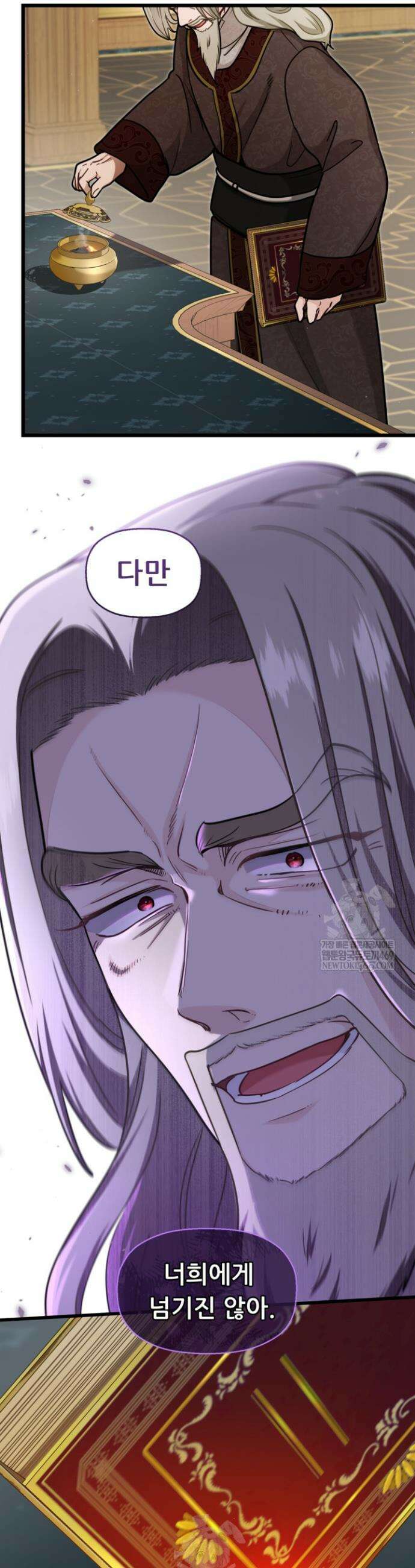 폐하, 저를 잊어주세요 68화 2