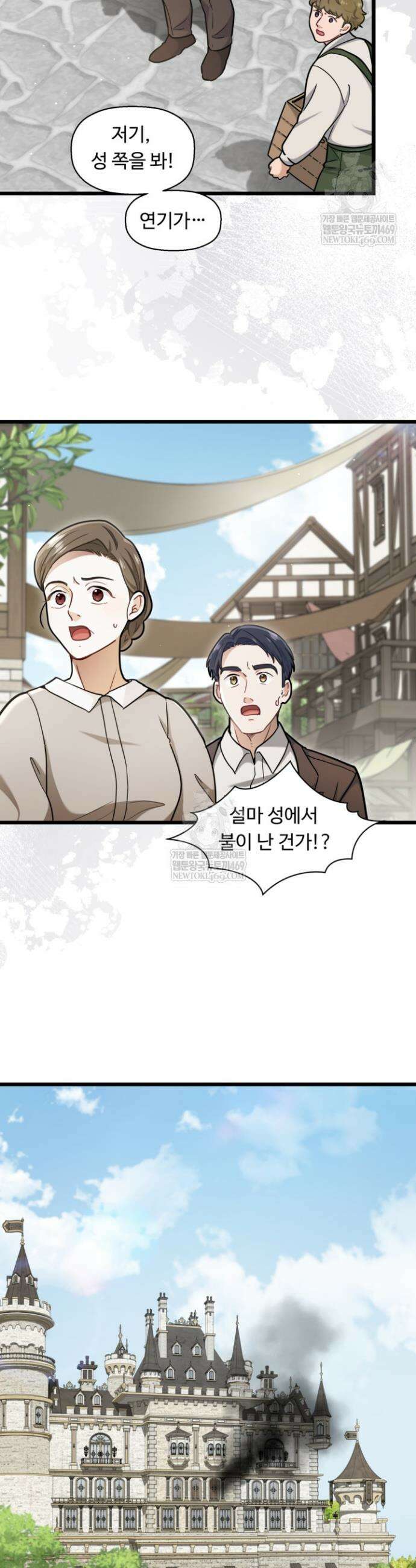 폐하, 저를 잊어주세요 68화 7