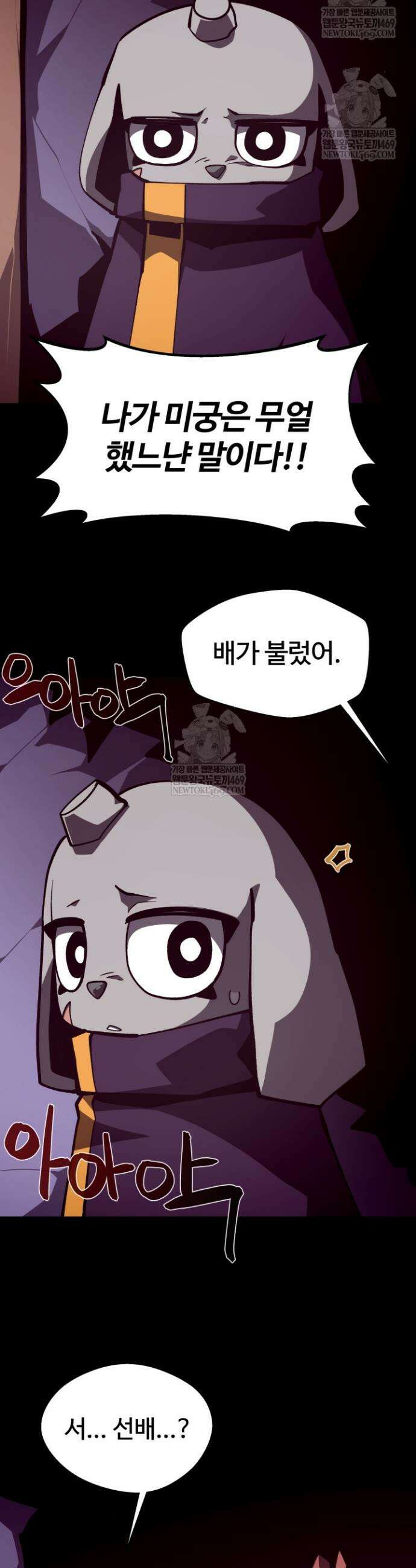 던전 견문록 151화 3