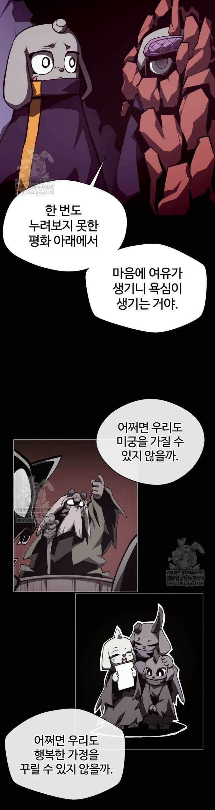 던전 견문록 151화 4