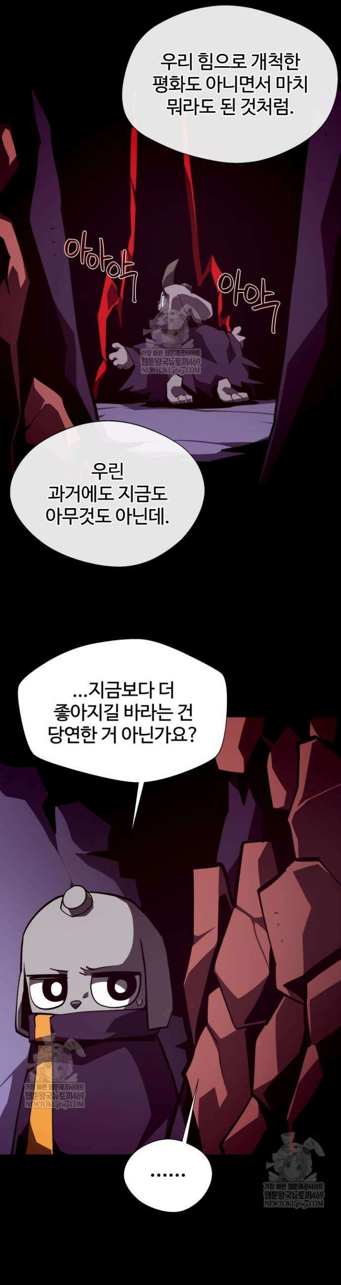 던전 견문록 151화 5