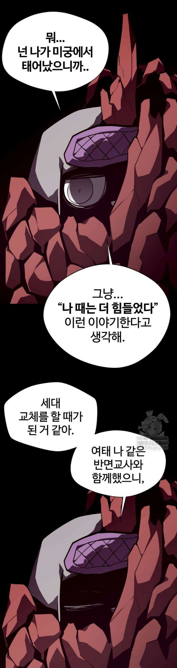 던전 견문록 151화 6