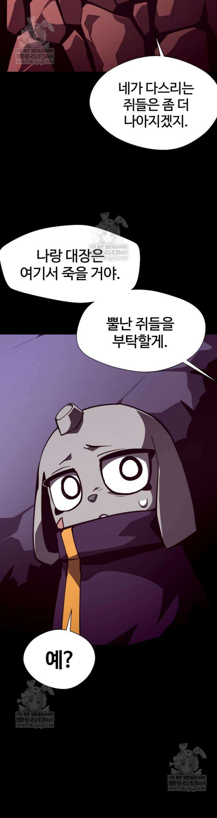 던전 견문록 151화 7