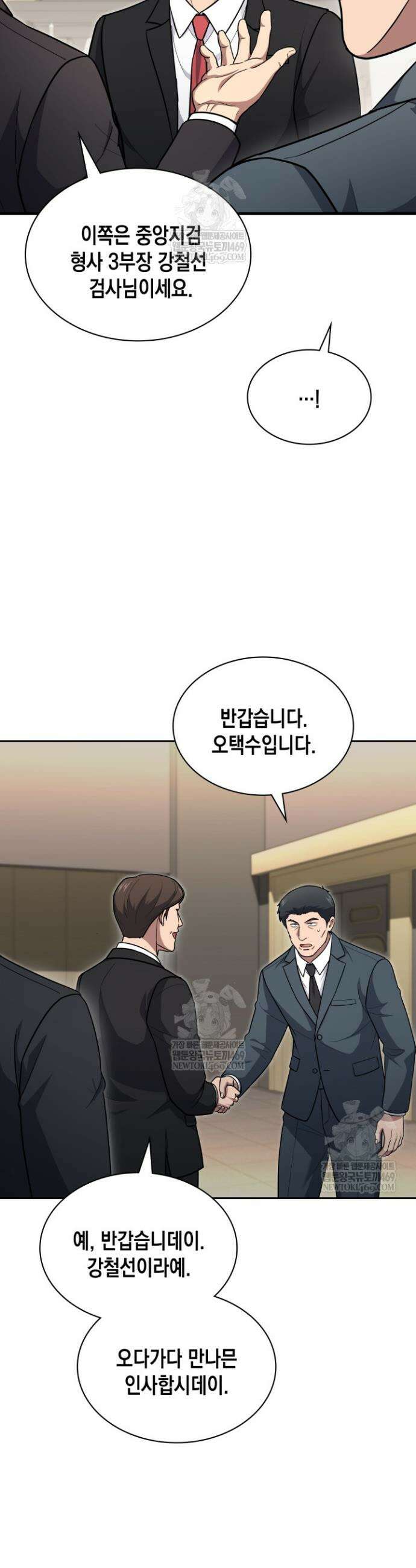 회귀 경찰의 리셋 라이프 149화 4