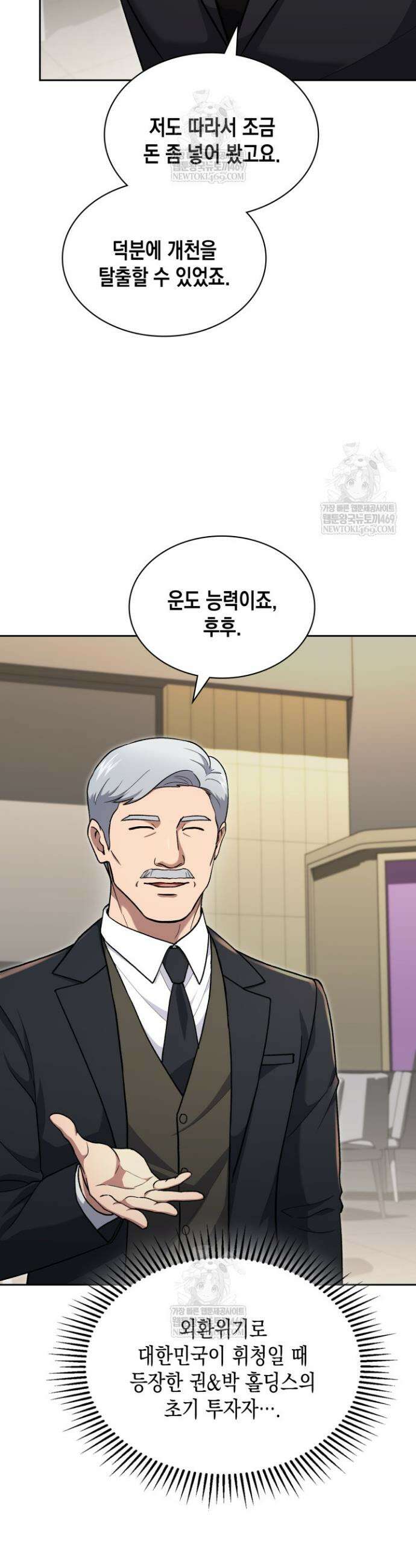 회귀 경찰의 리셋 라이프 149화 7