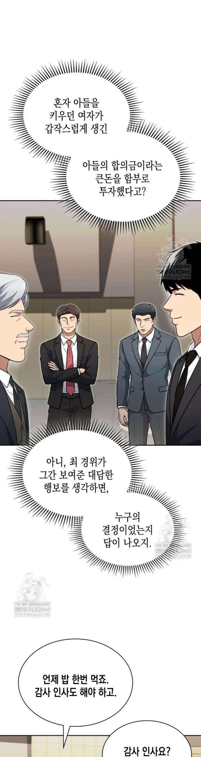 회귀 경찰의 리셋 라이프 149화 8