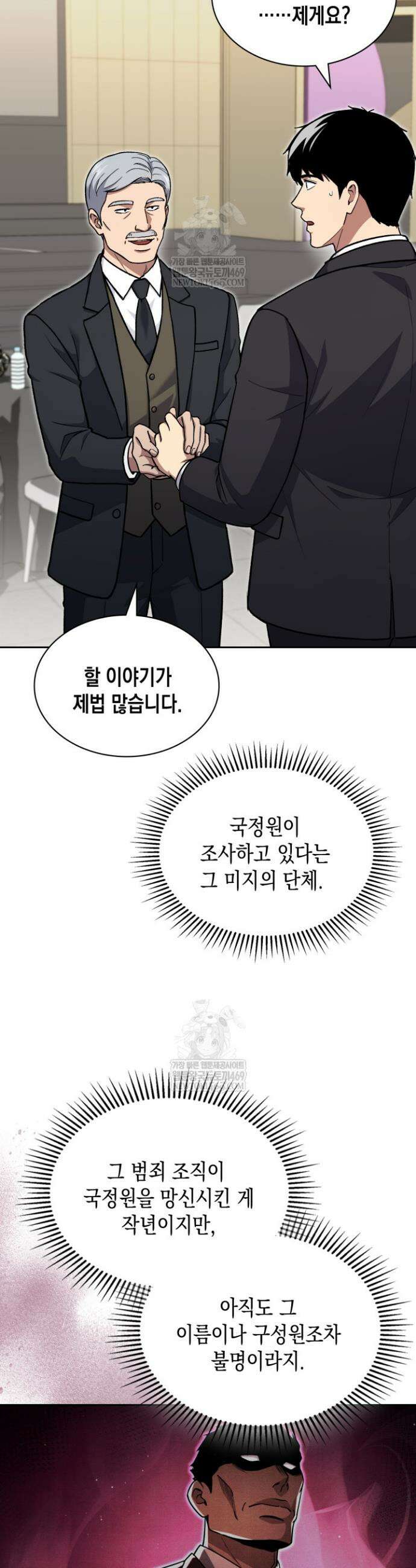 회귀 경찰의 리셋 라이프 149화 9