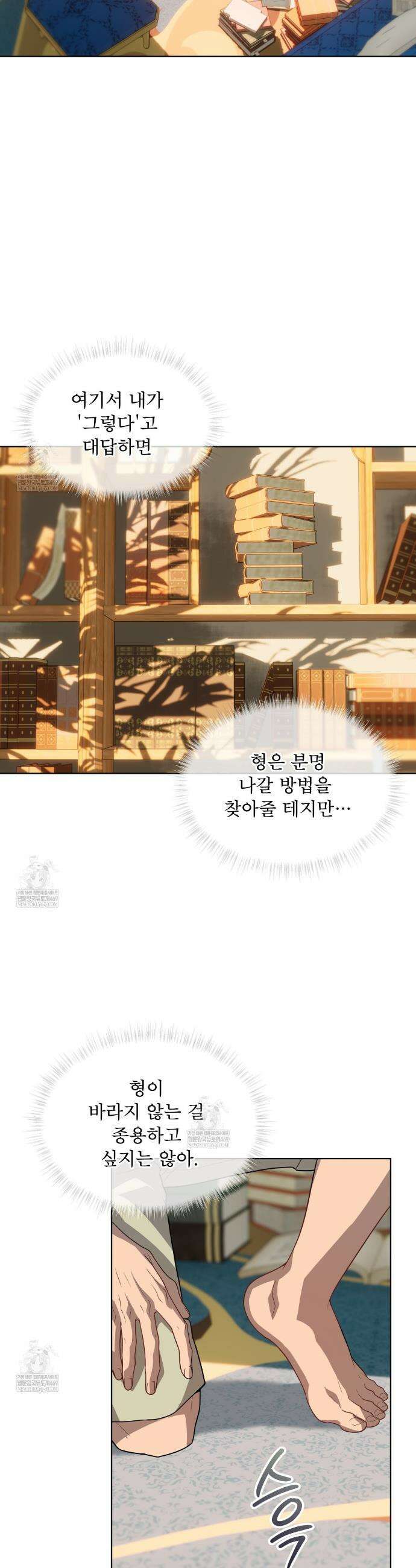 패션(PASSION) 128화 4