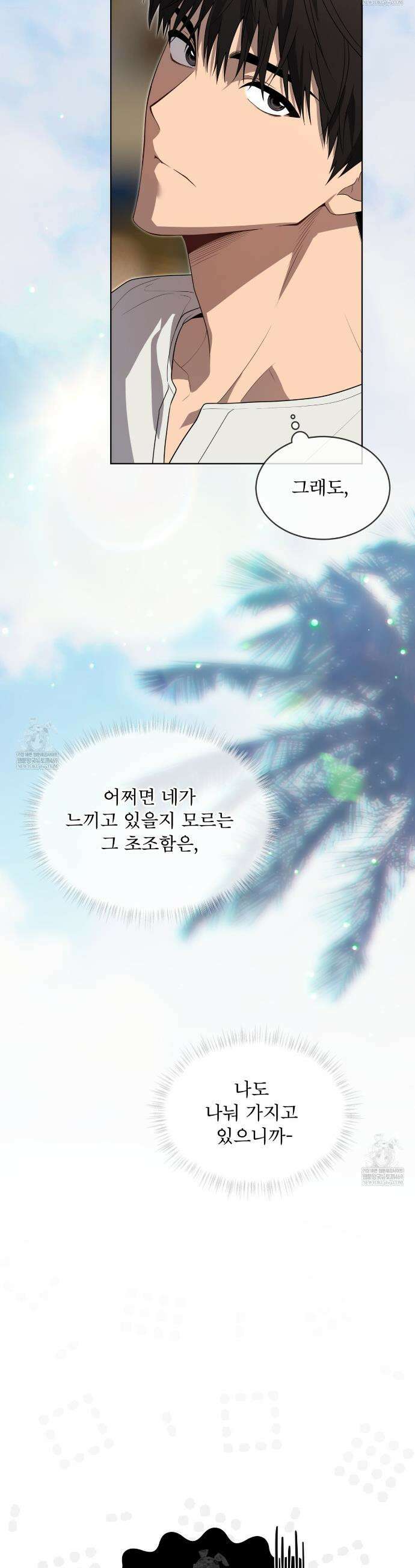 패션(PASSION) 128화 9