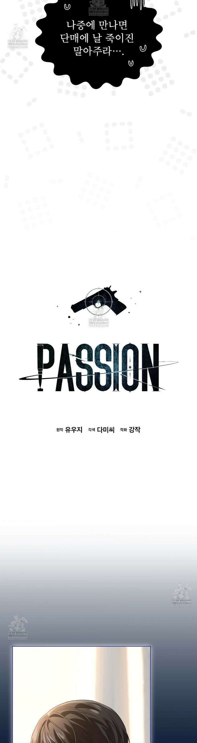 패션(PASSION) 128화 10