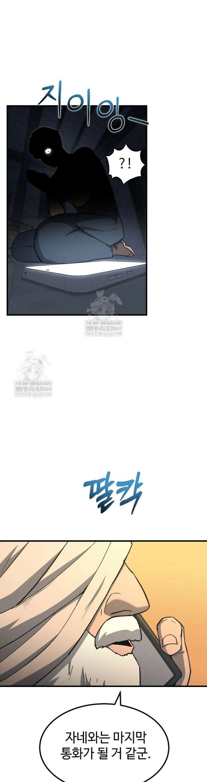 그래서 아내는 누가 죽인 건데 58화 3