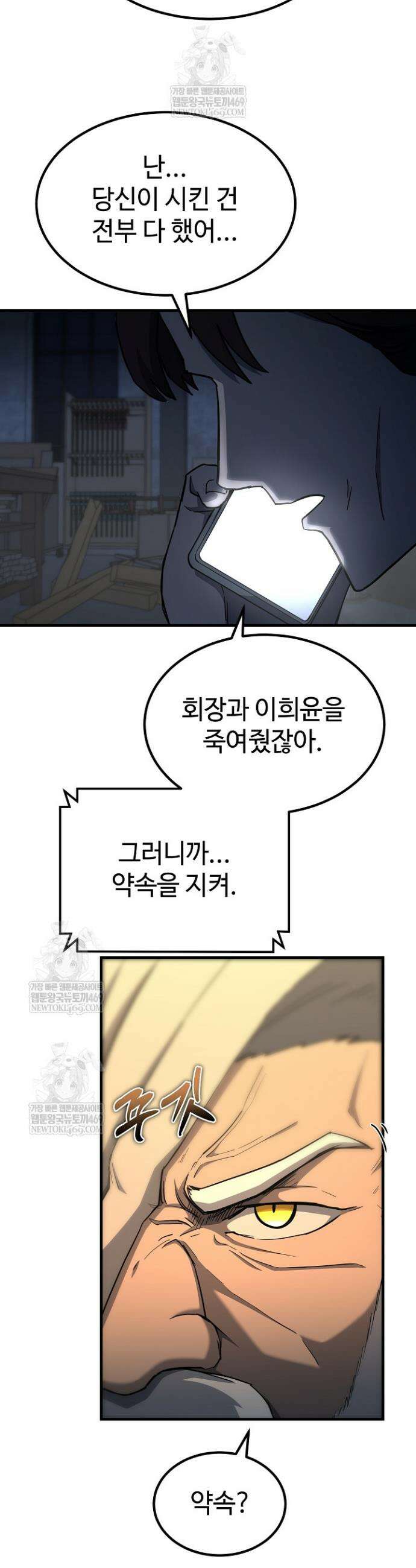 그래서 아내는 누가 죽인 건데 58화 4