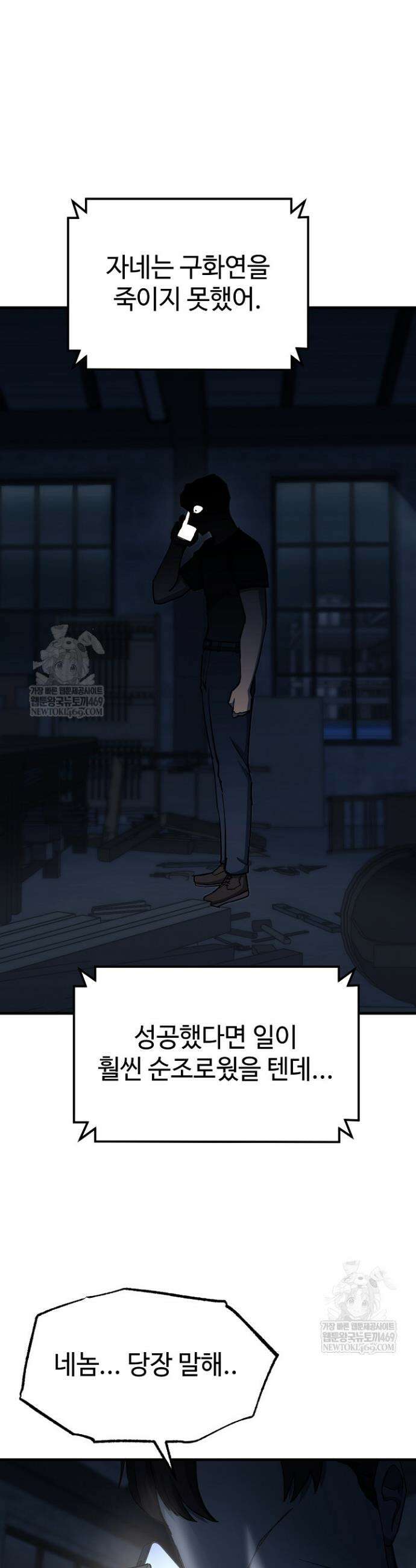 그래서 아내는 누가 죽인 건데 58화 5
