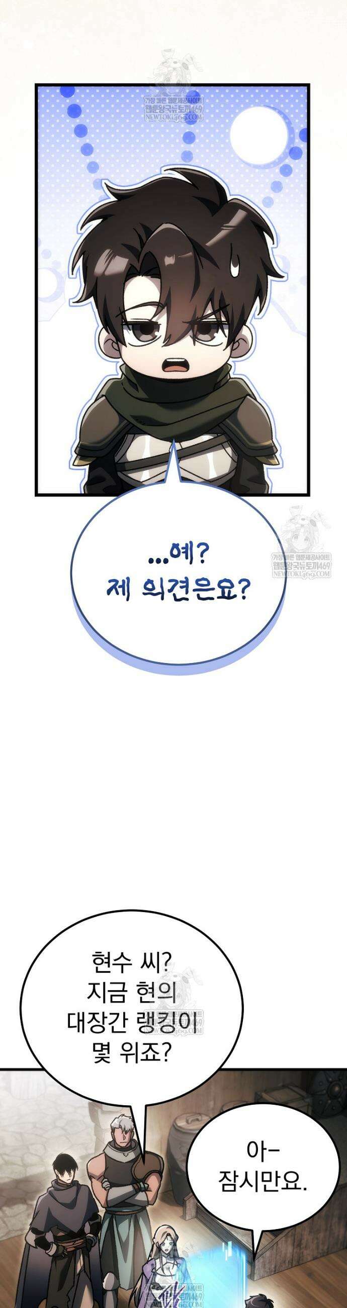 천재 대장장이의 게임 44화 3