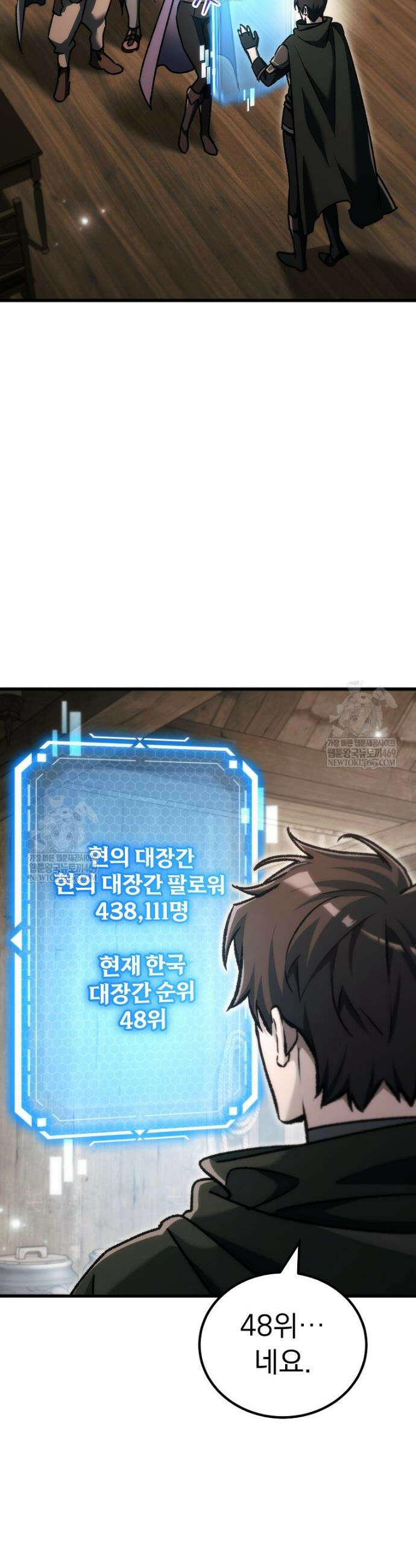 천재 대장장이의 게임 44화 4