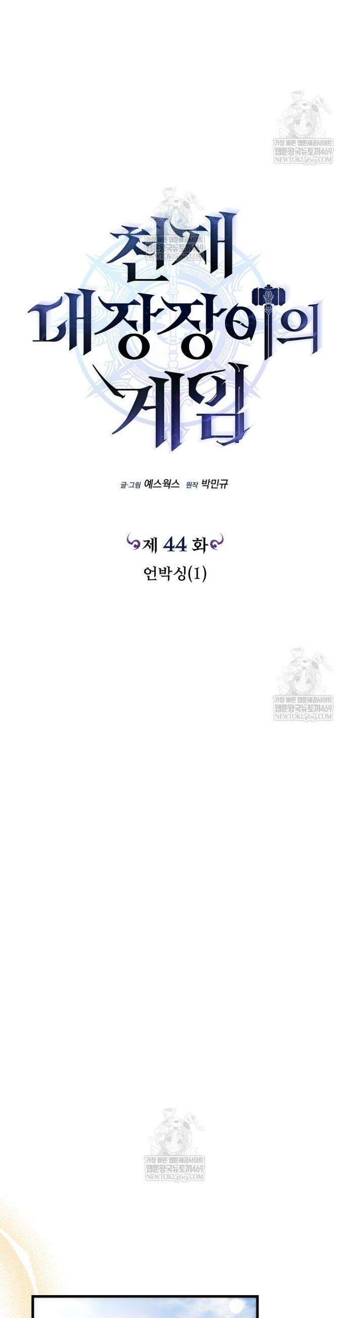천재 대장장이의 게임 44화 11