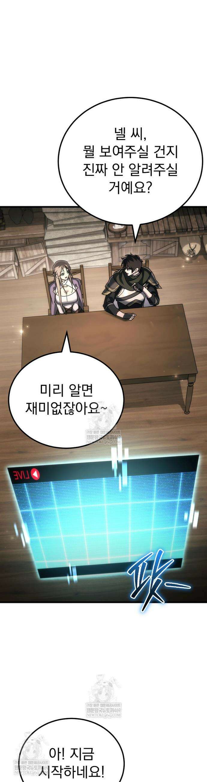 천재 대장장이의 게임 44화 13