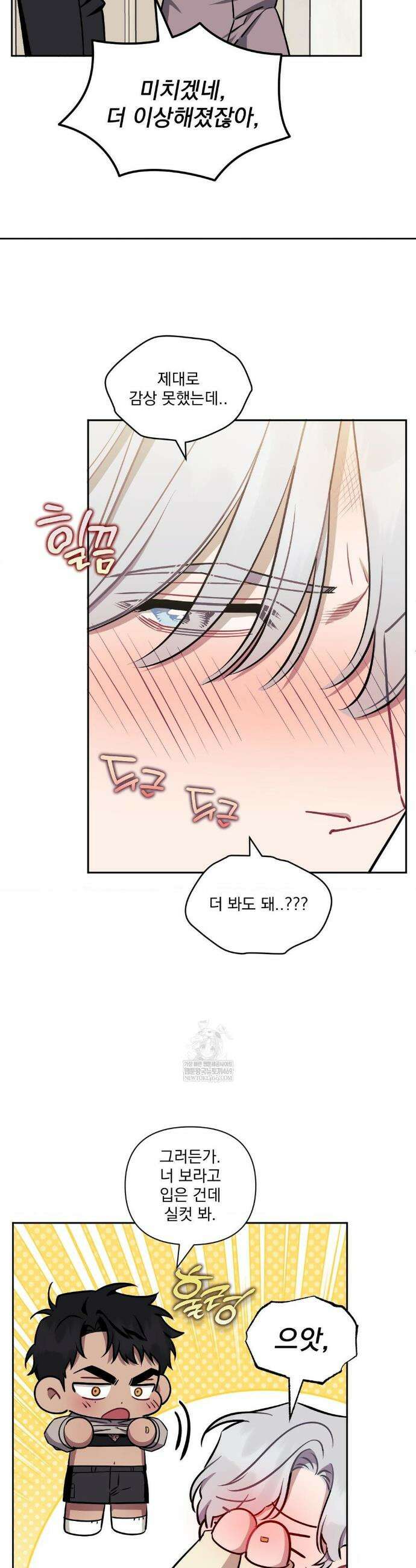 남보다 못한 사이 인서이혁 외전 최종화 5
