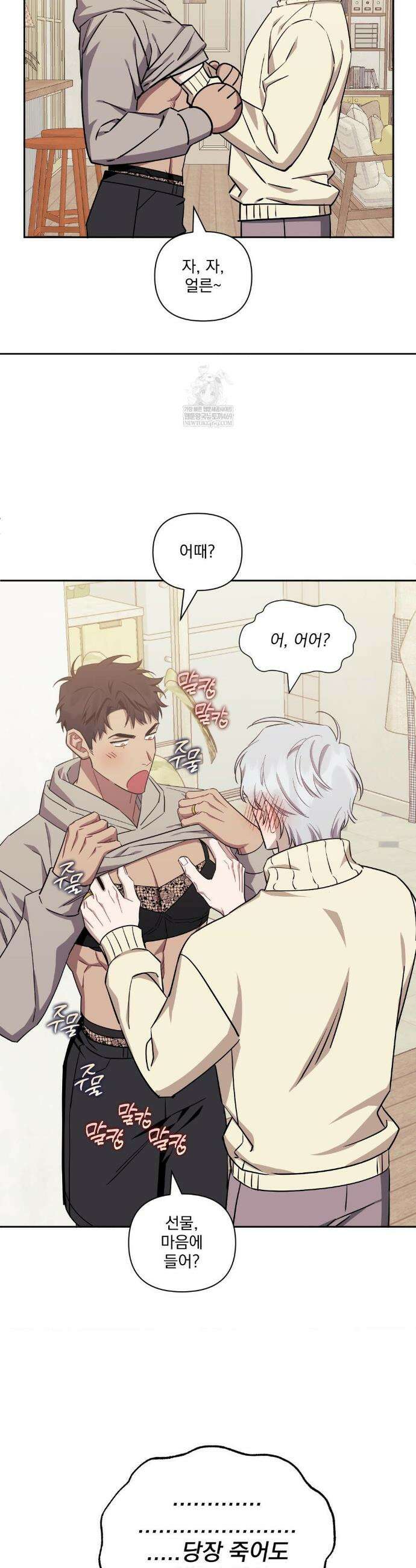 남보다 못한 사이 인서이혁 외전 최종화 7