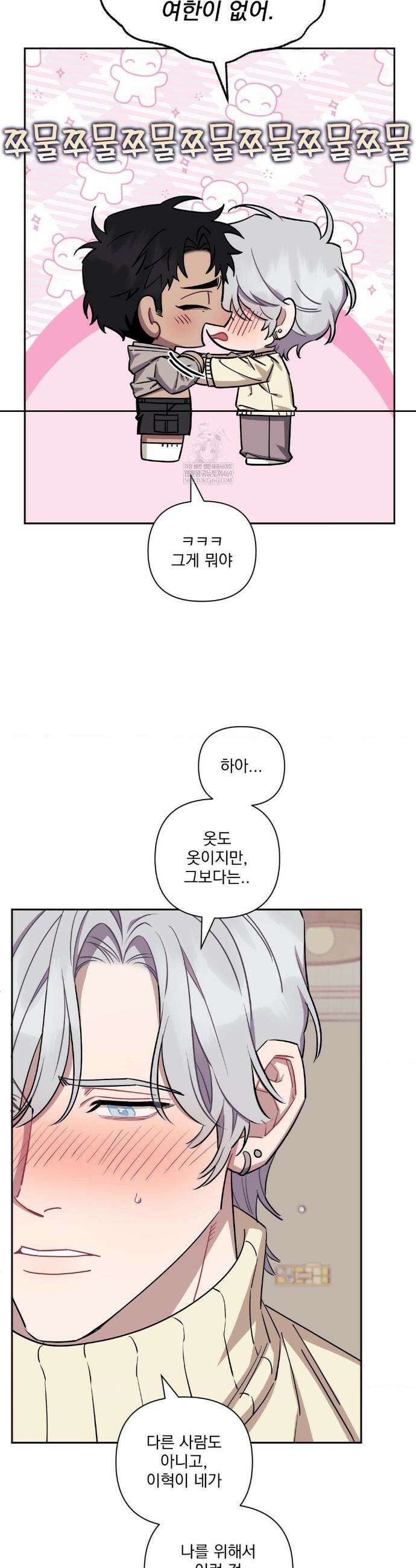 남보다 못한 사이 인서이혁 외전 최종화 8