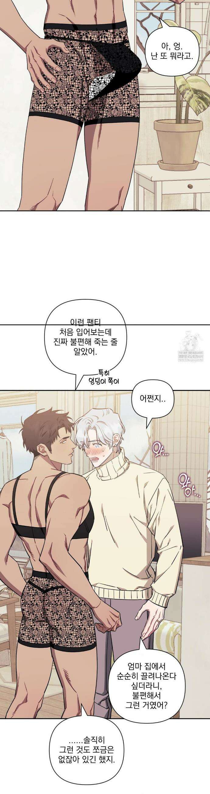 남보다 못한 사이 인서이혁 외전 최종화 12