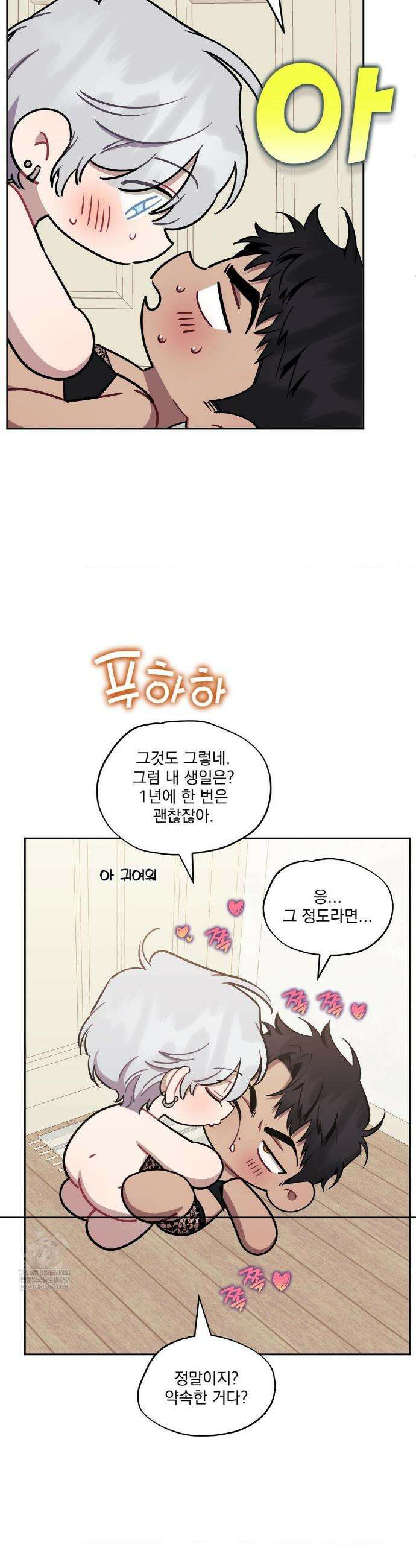 남보다 못한 사이 인서이혁 외전 최종화 22