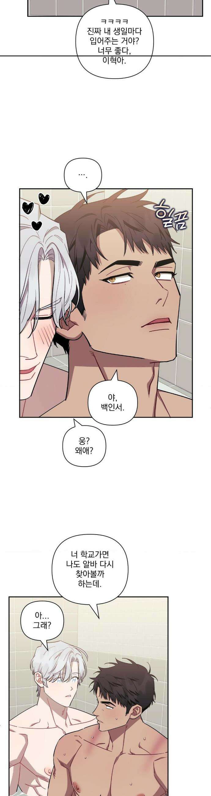 남보다 못한 사이 인서이혁 외전 최종화 31