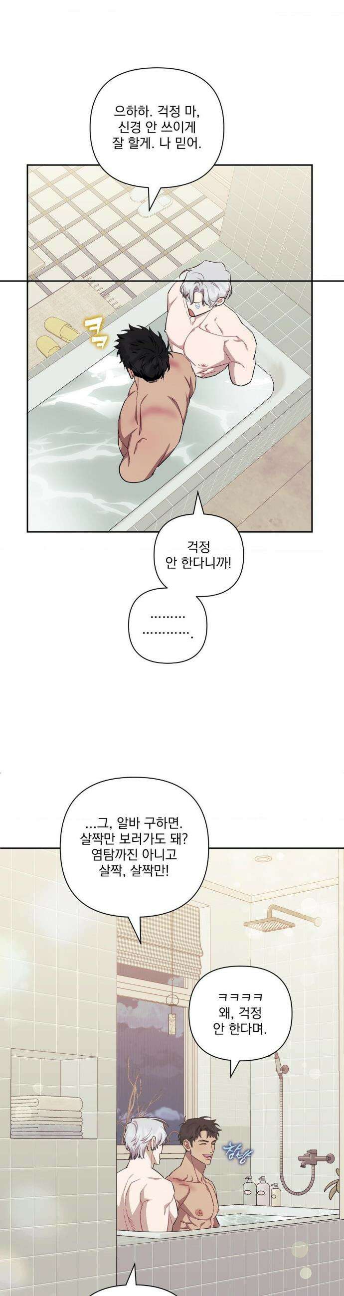 남보다 못한 사이 인서이혁 외전 최종화 35