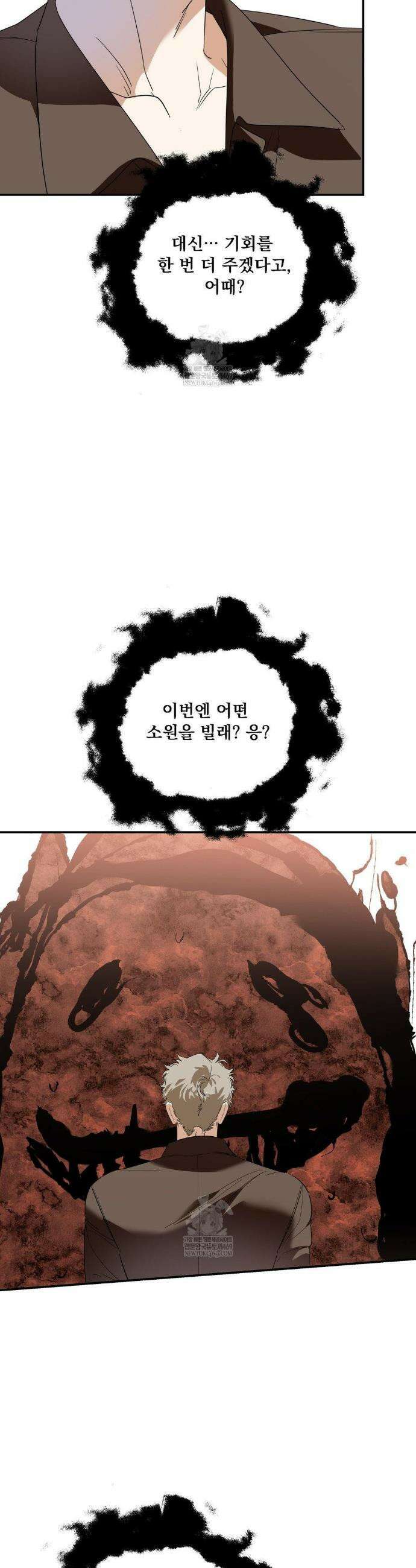 구원령 106화 5