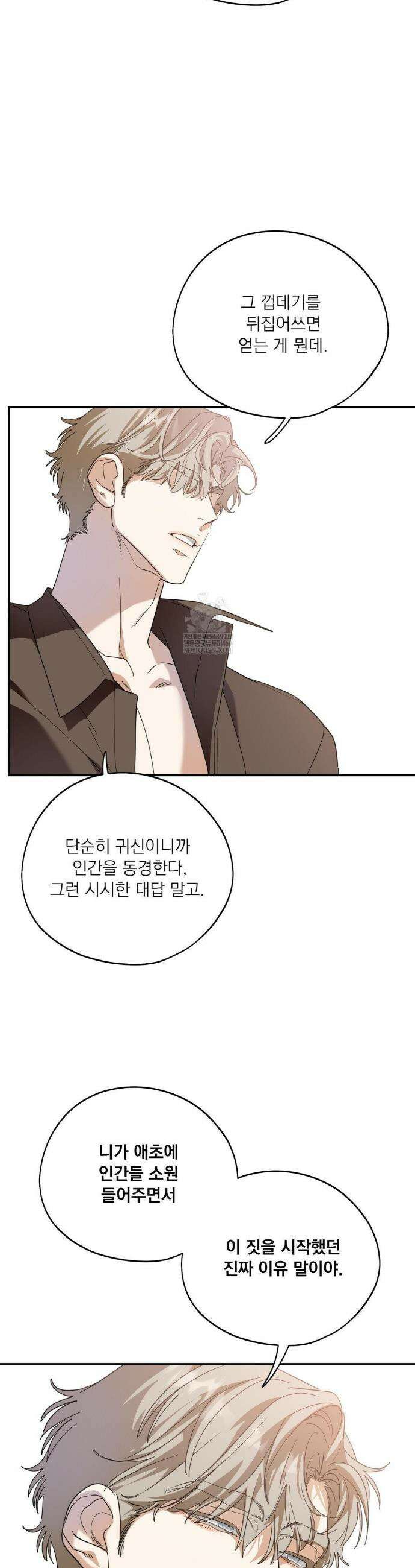 구원령 106화 16