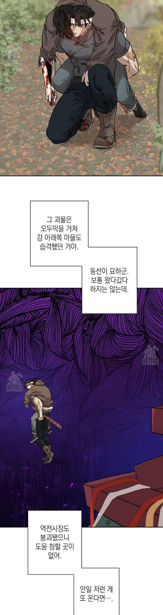 잠자는 숲속의 괴물 41화 2