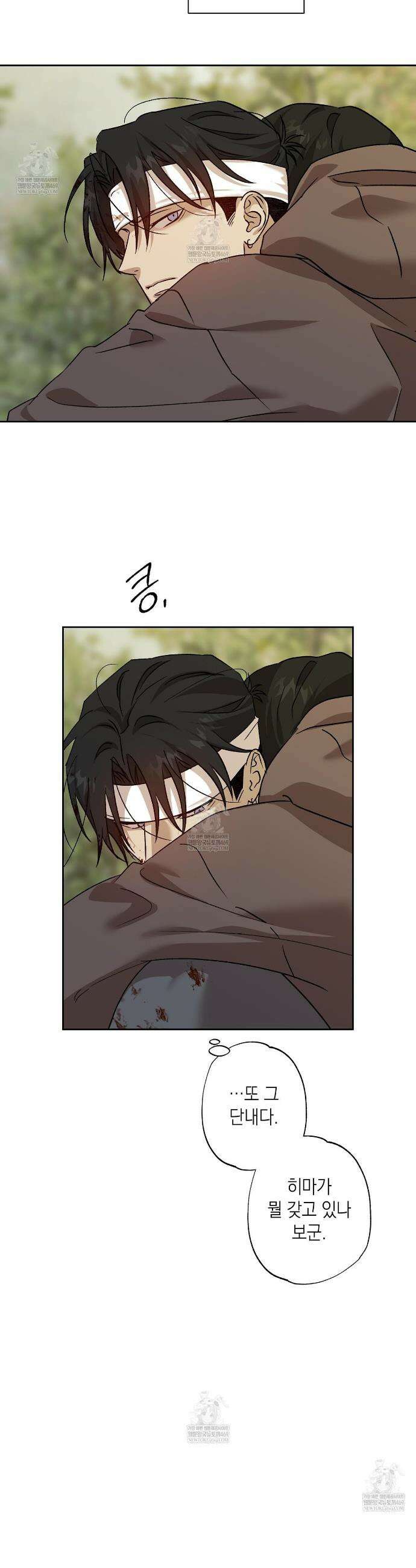 잠자는 숲속의 괴물 41화 3