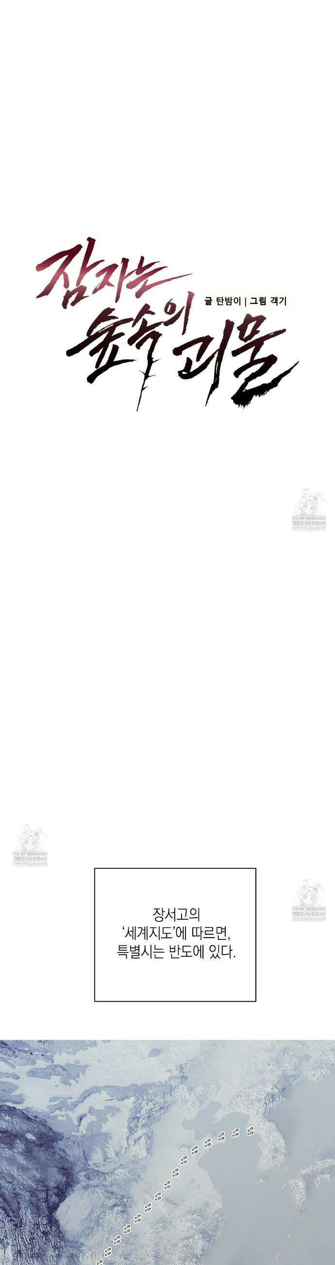 잠자는 숲속의 괴물 41화 4