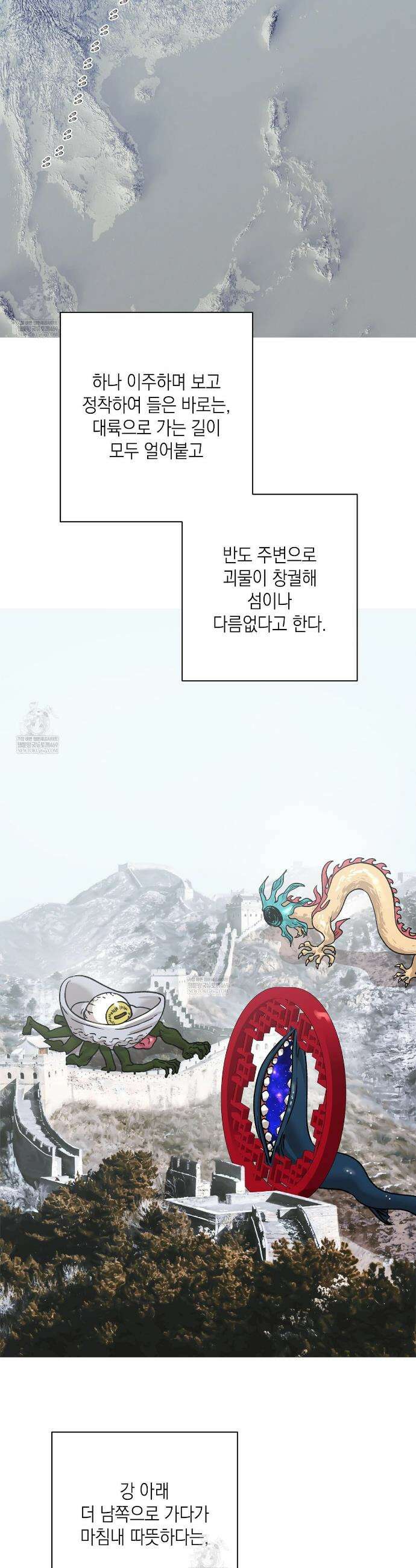 잠자는 숲속의 괴물 41화 5