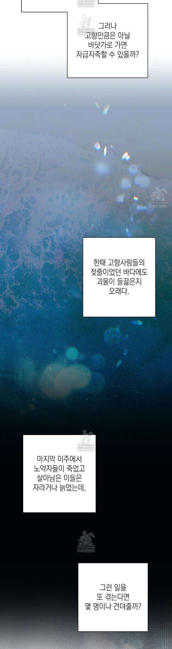 잠자는 숲속의 괴물 41화 6