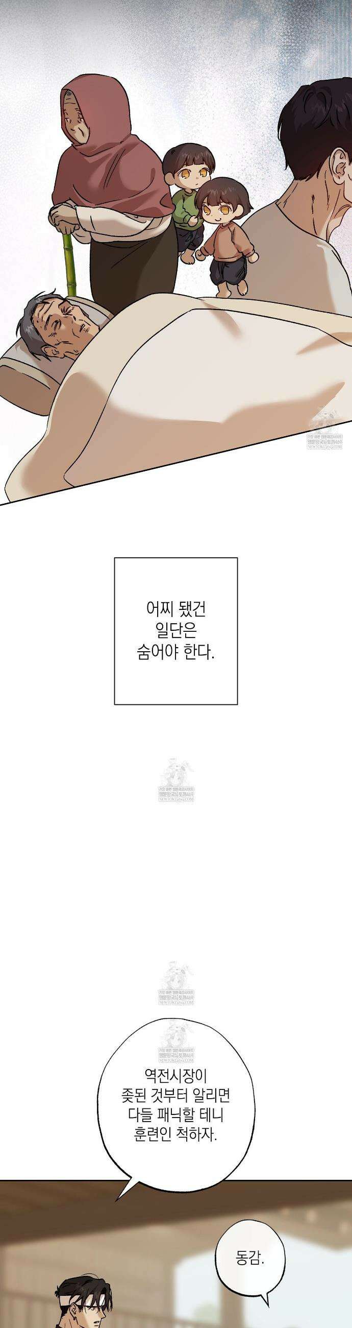 잠자는 숲속의 괴물 41화 7