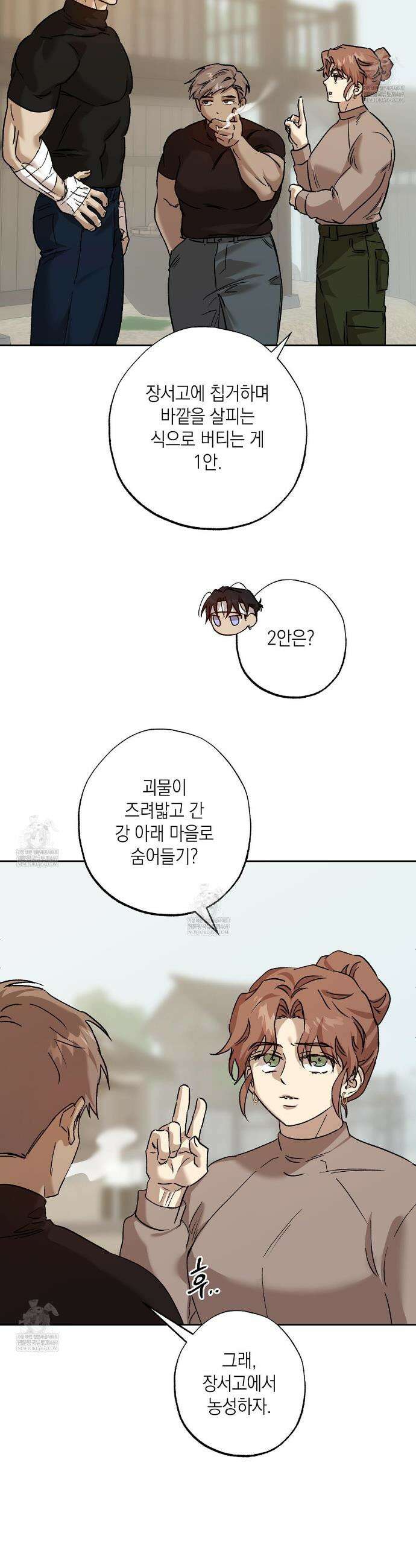 잠자는 숲속의 괴물 41화 8