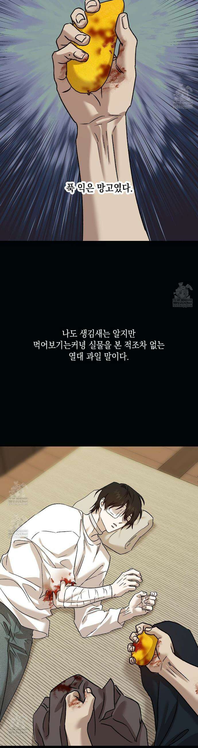 잠자는 숲속의 괴물 41화 10