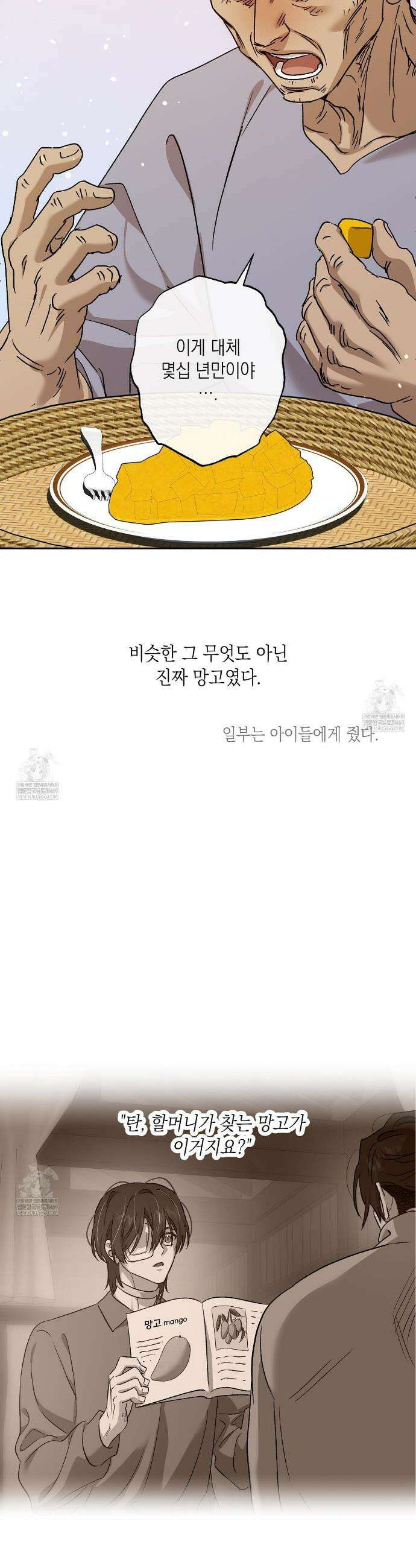 잠자는 숲속의 괴물 41화 13