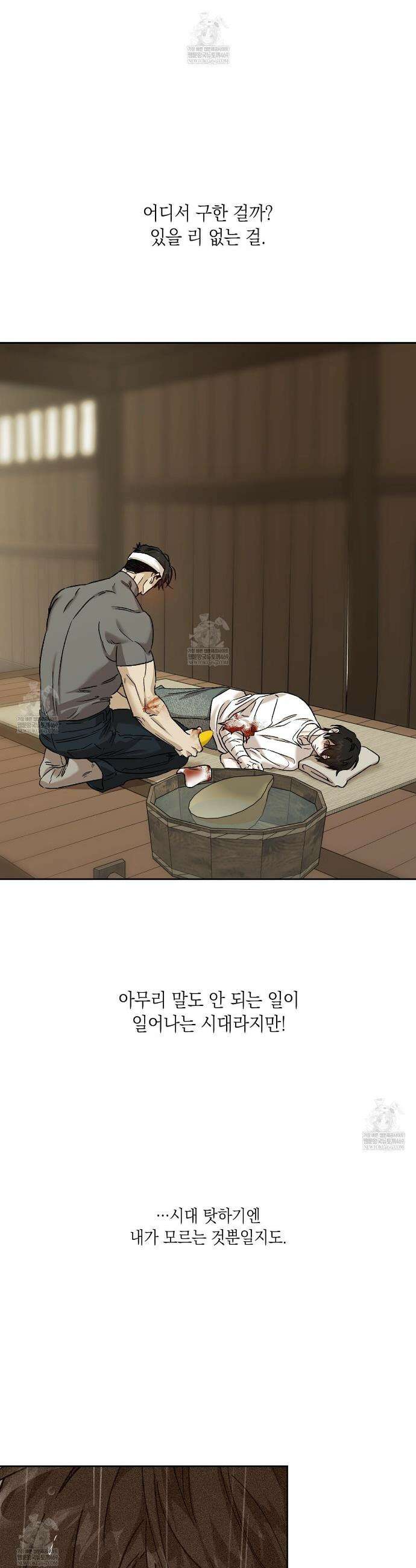 잠자는 숲속의 괴물 41화 14