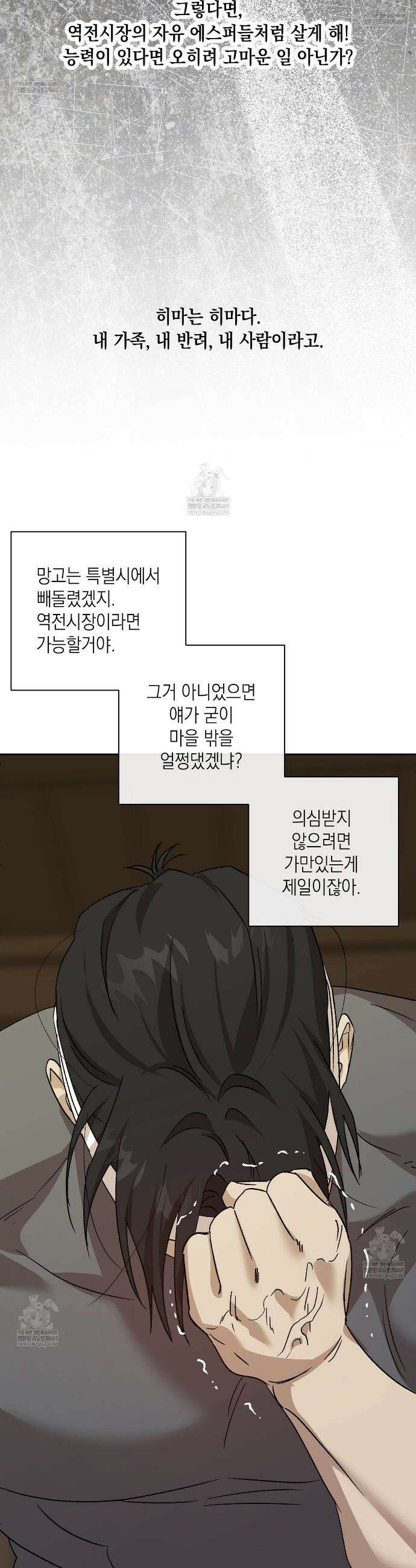 잠자는 숲속의 괴물 41화 20