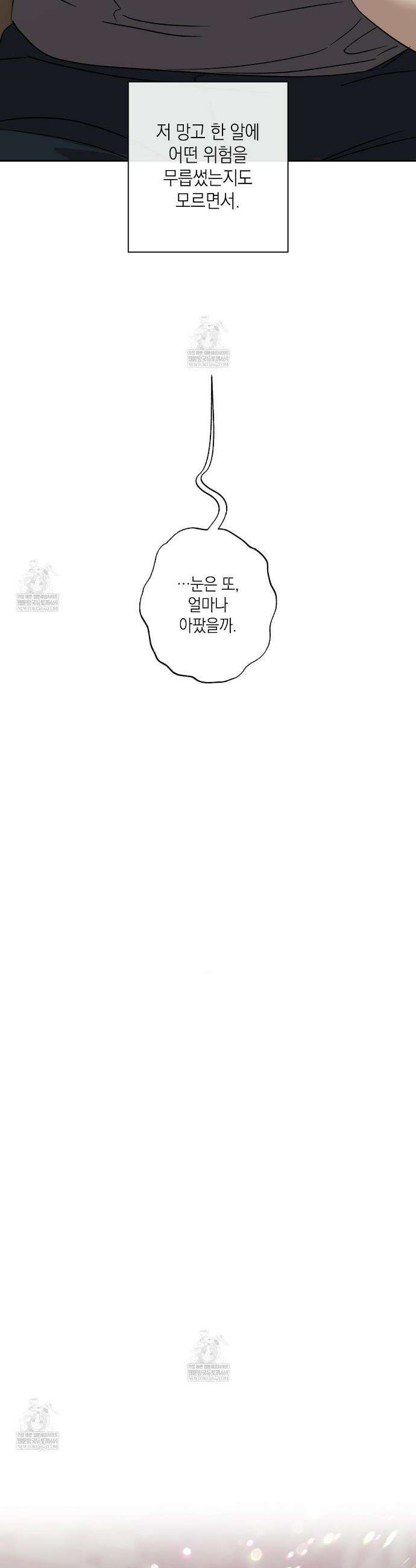 잠자는 숲속의 괴물 41화 21