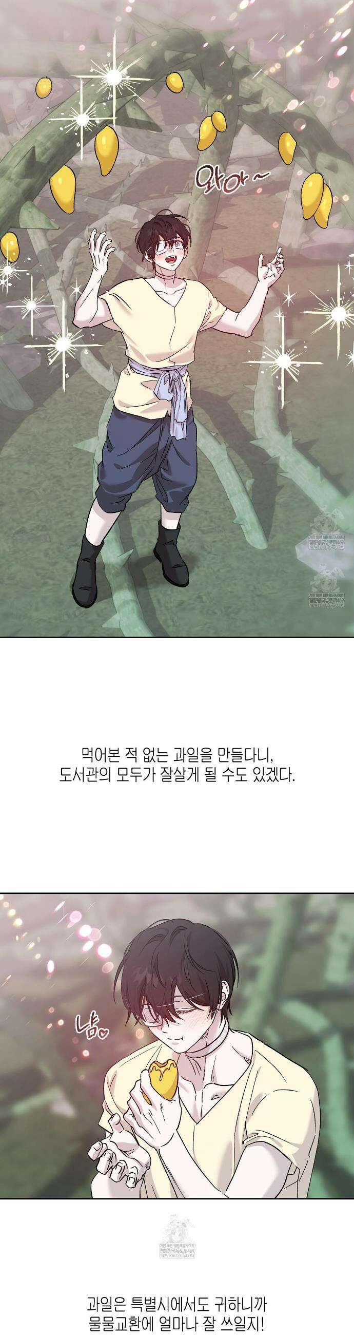 잠자는 숲속의 괴물 41화 22