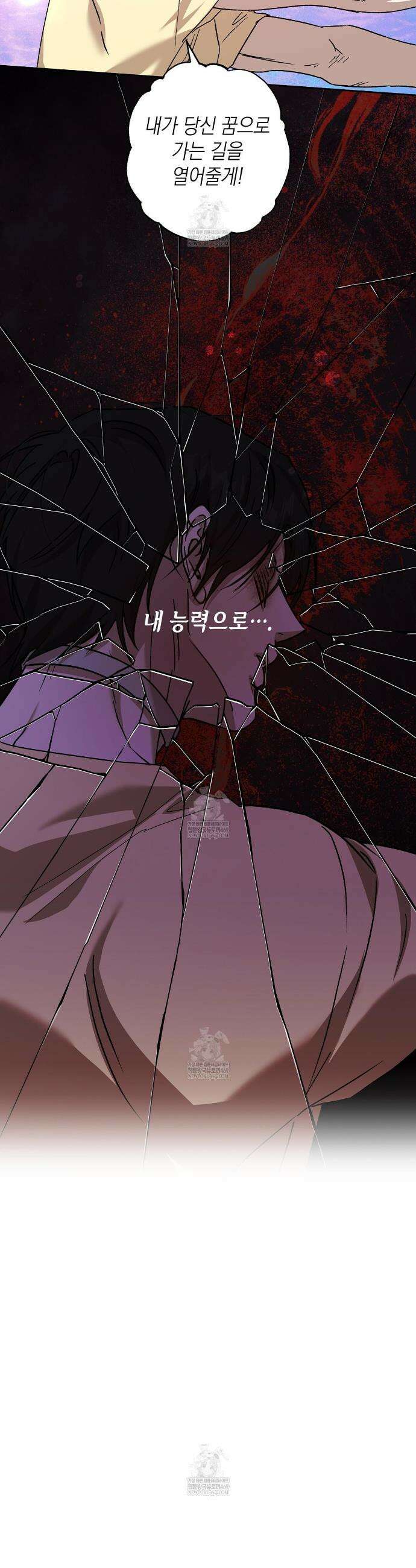 잠자는 숲속의 괴물 41화 24