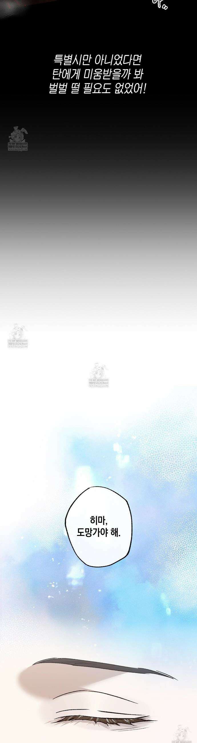 잠자는 숲속의 괴물 41화 29